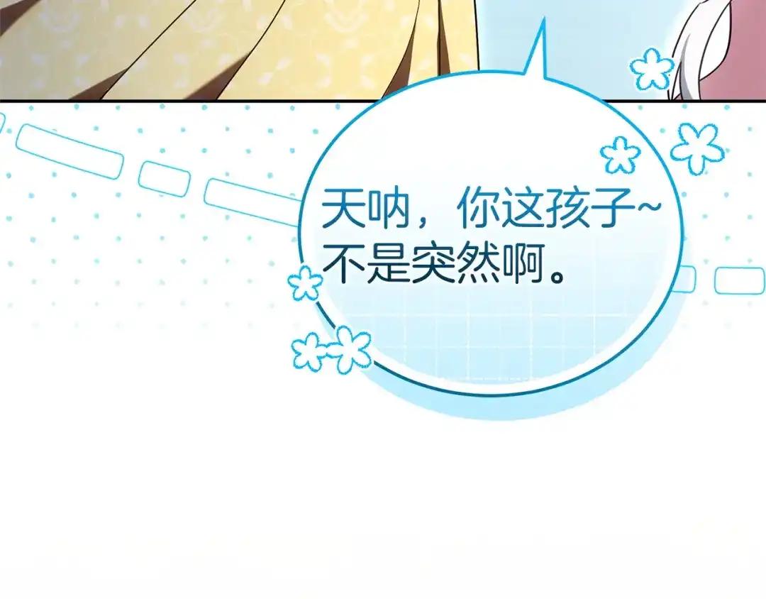 《一气之下要当女主》第24话 岳母的认可 第99页