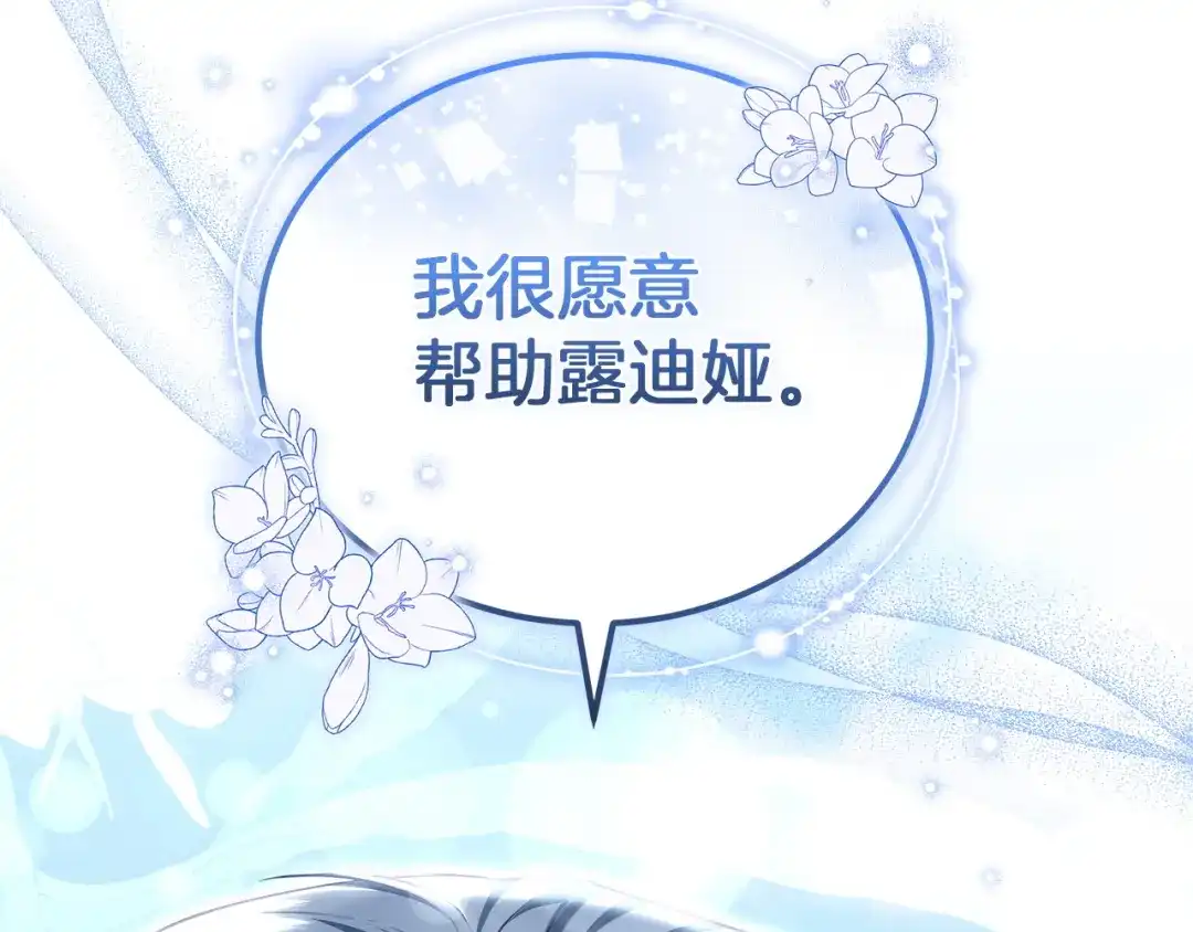 《一气之下要当女主》第24话 岳母的认可 第190页