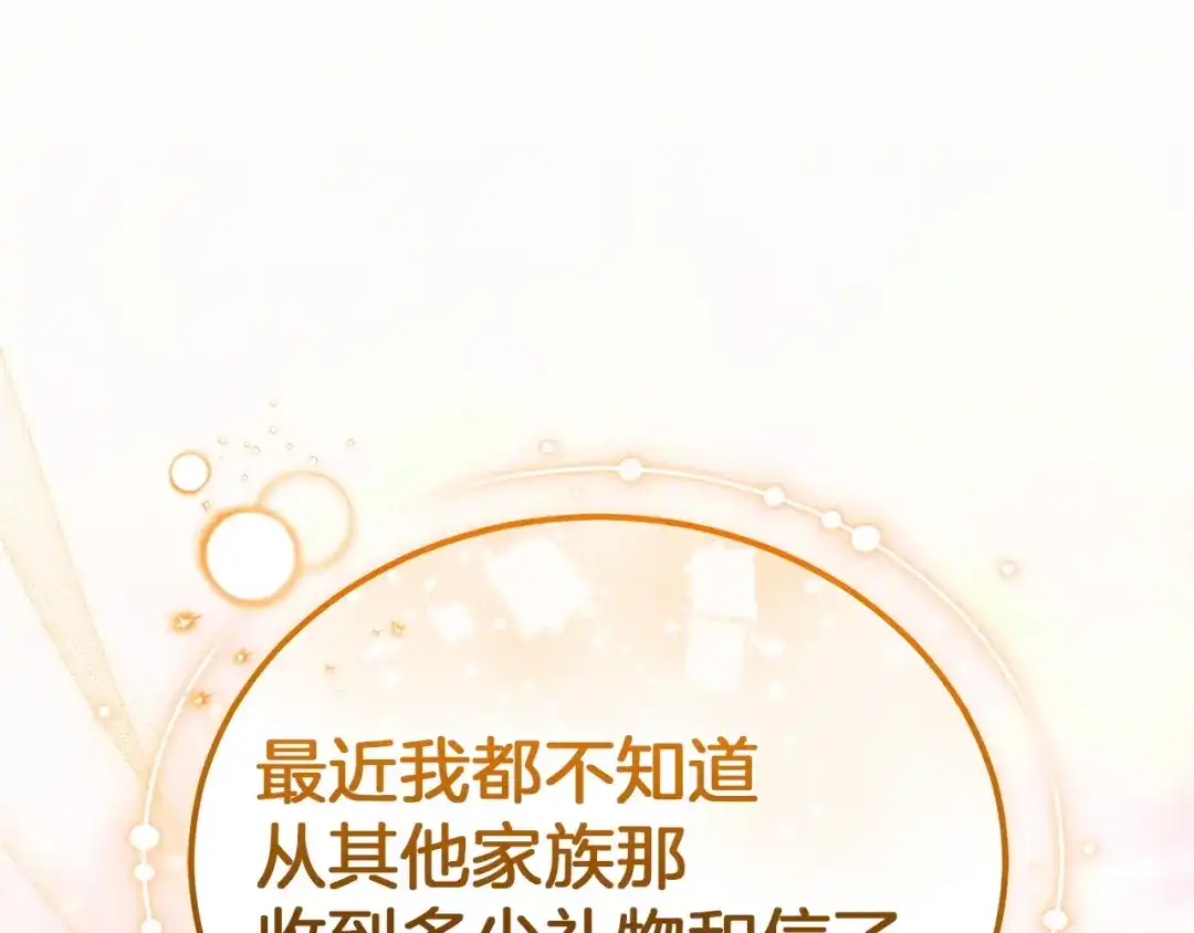 《一气之下要当女主》第24话 岳母的认可 第100页