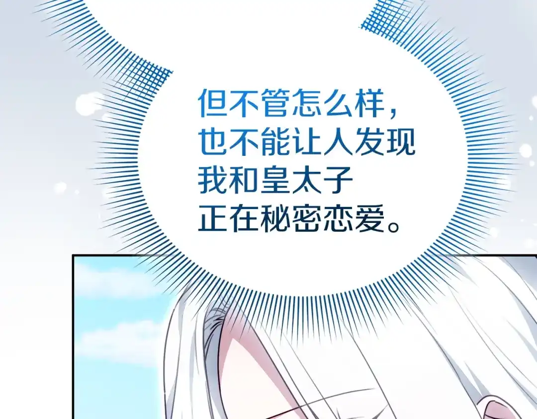 《一气之下要当女主》第24话 岳母的认可 第213页