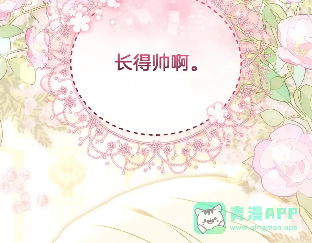 《一气之下要当女主》第24话 岳母的认可 第266页