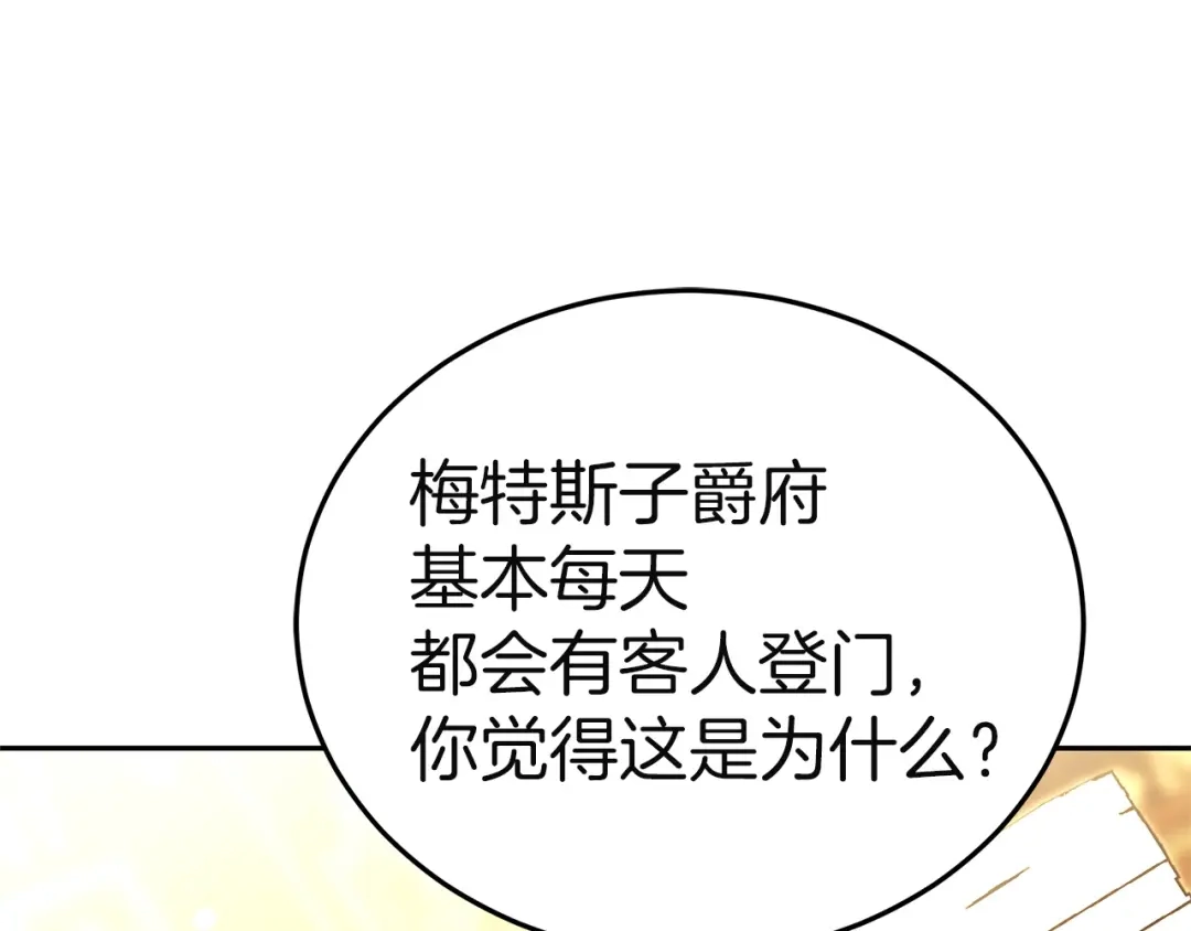 《一气之下要当女主》第24话 岳母的认可 第28页