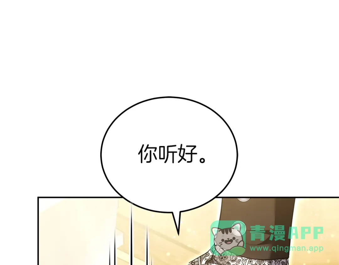 《一气之下要当女主》第24话 岳母的认可 第1页