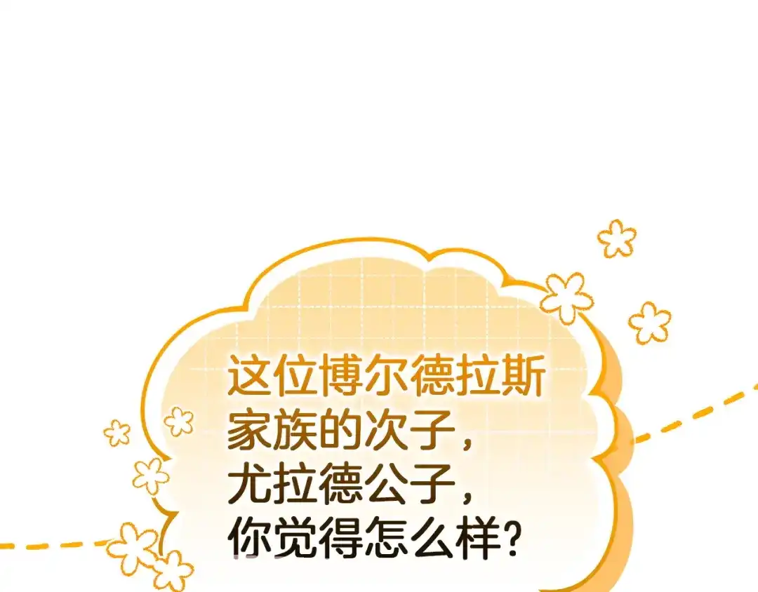 《一气之下要当女主》第24话 岳母的认可 第112页