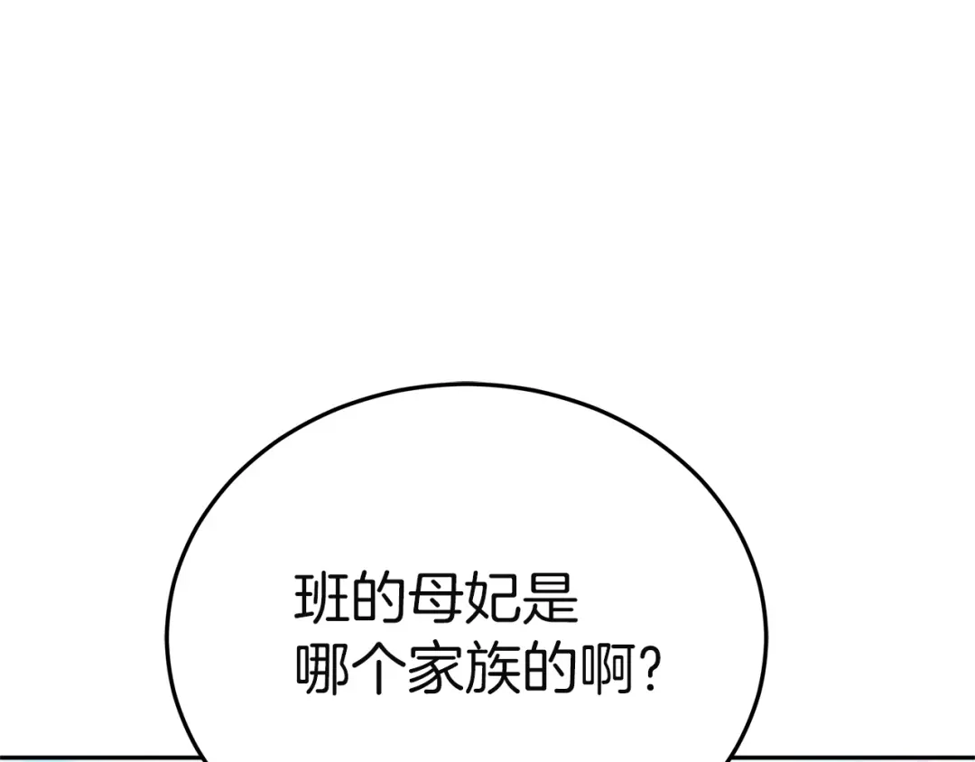 《一气之下要当女主》第24话 岳母的认可 第222页