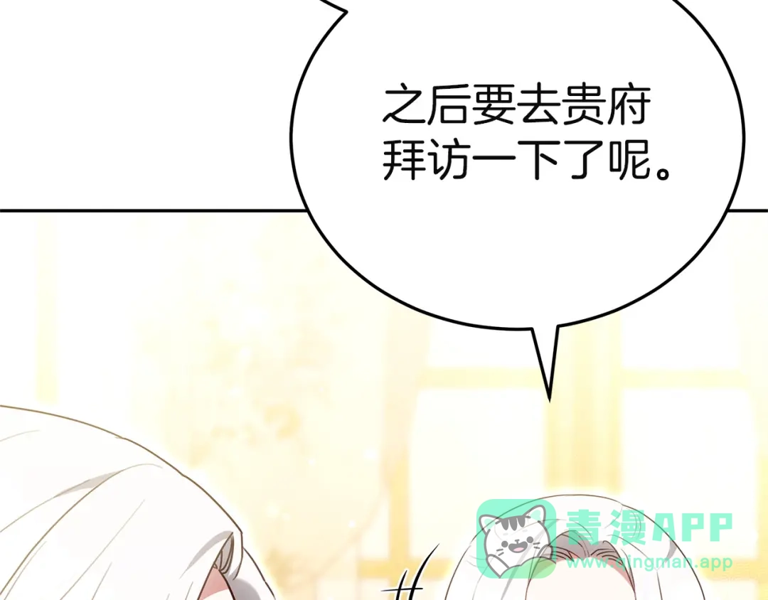 《一气之下要当女主》第24话 岳母的认可 第276页