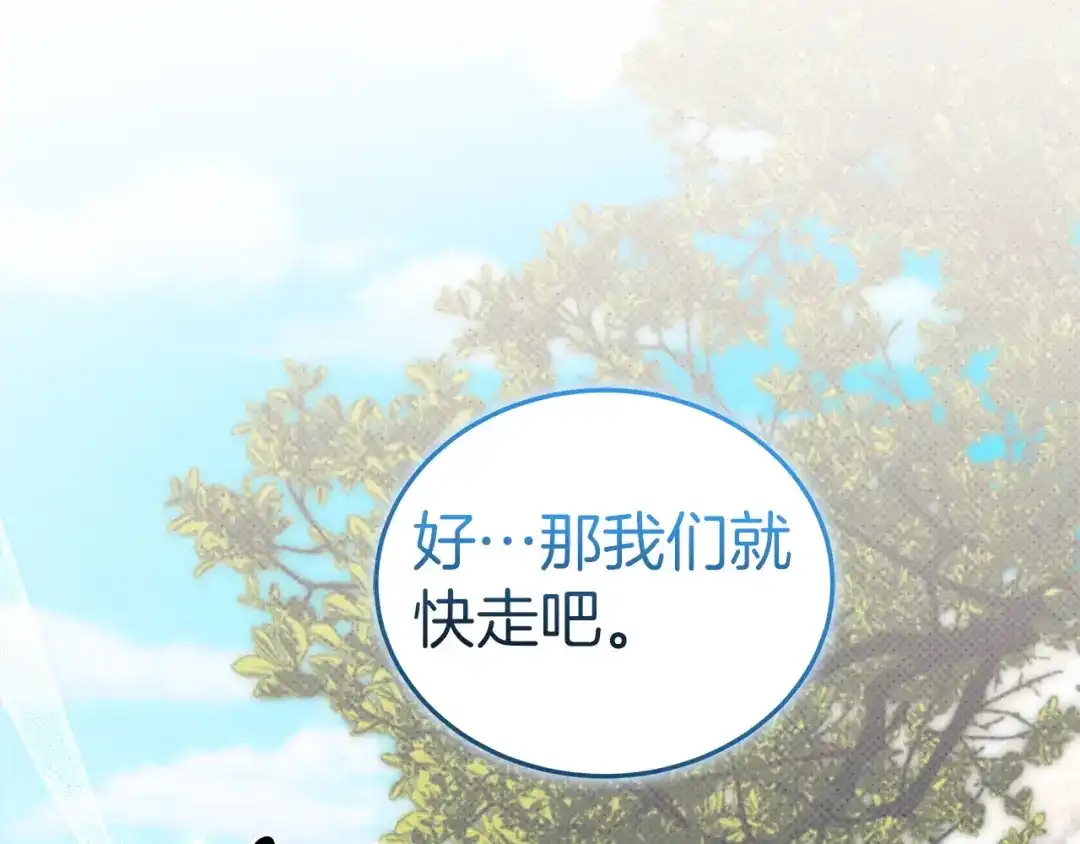 《一气之下要当女主》第24话 岳母的认可 第245页