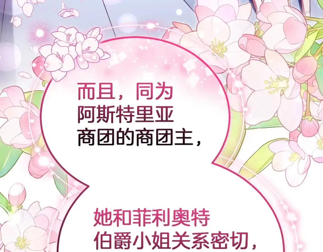 《一气之下要当女主》第24话 岳母的认可 第23页