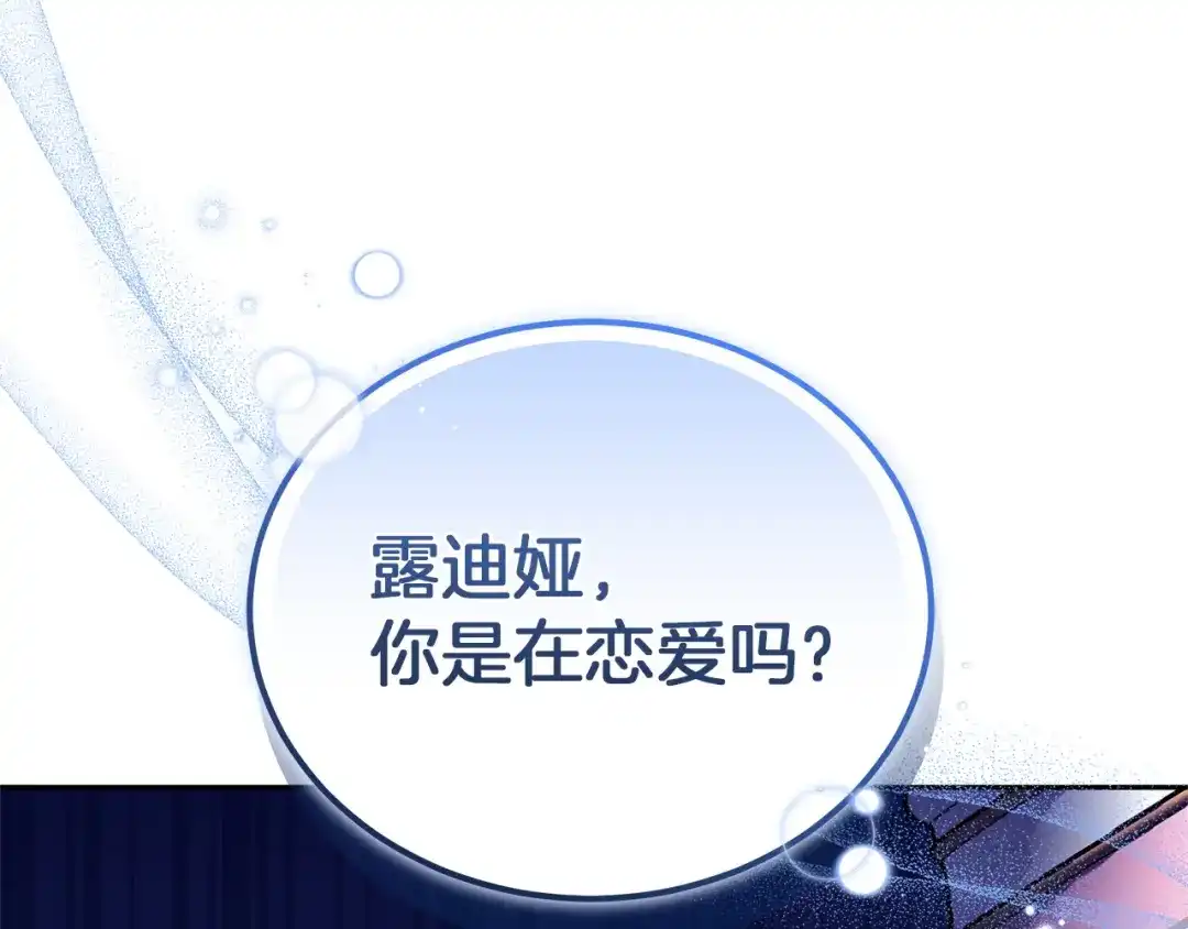 《一气之下要当女主》第24话 岳母的认可 第88页