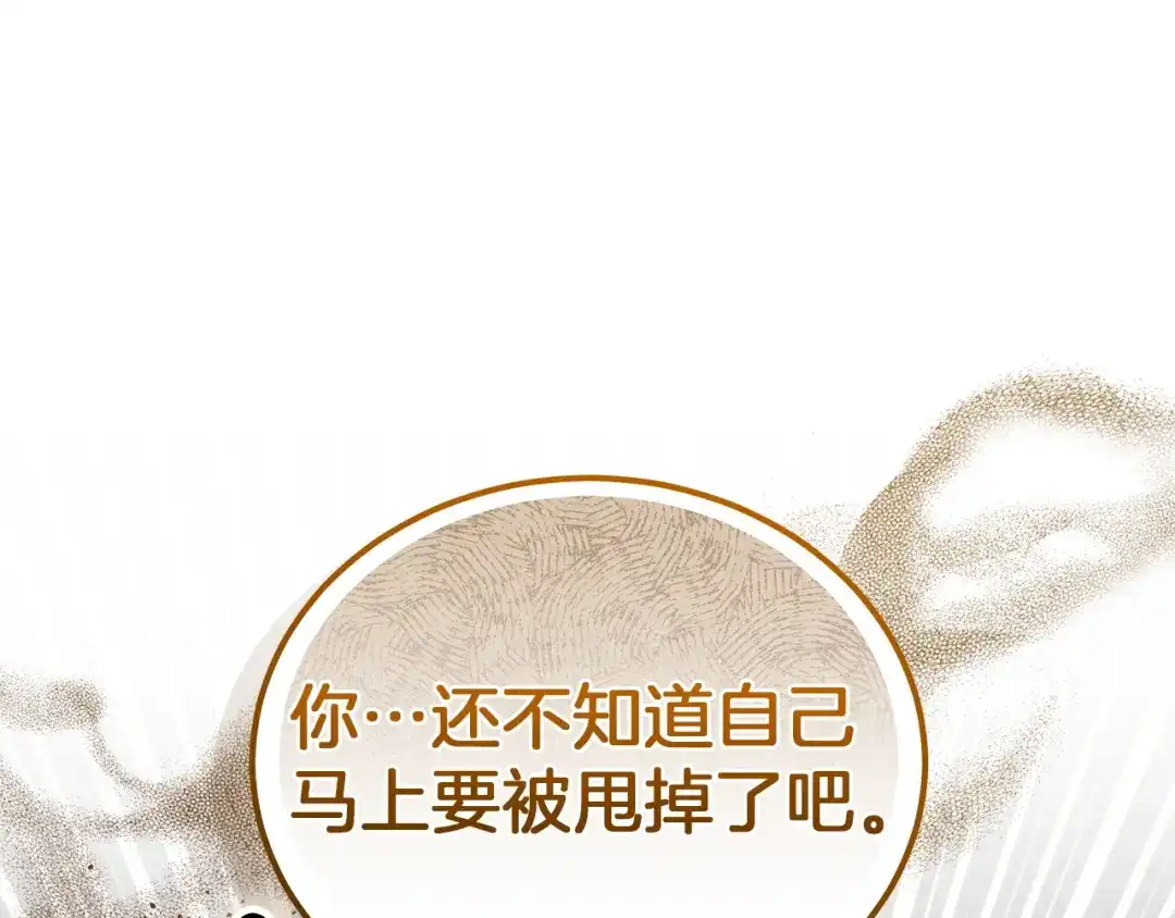 《一气之下要当女主》第24话 岳母的认可 第3页
