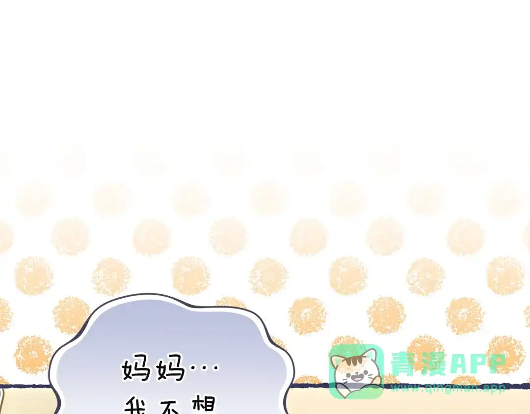《一气之下要当女主》第24话 岳母的认可 第116页
