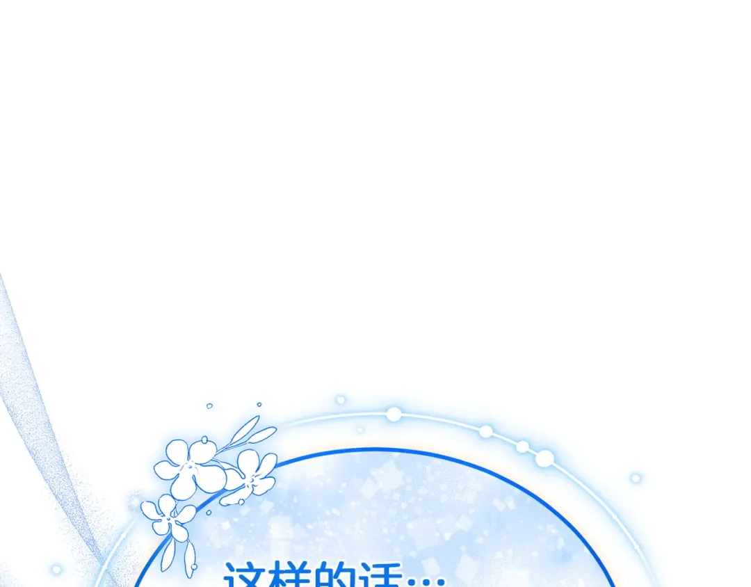 《一气之下要当女主》第24话 岳母的认可 第229页