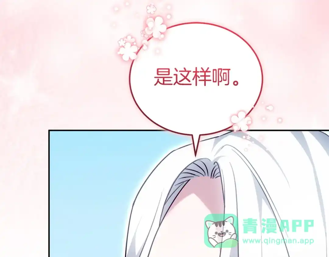 《一气之下要当女主》第24话 岳母的认可 第176页