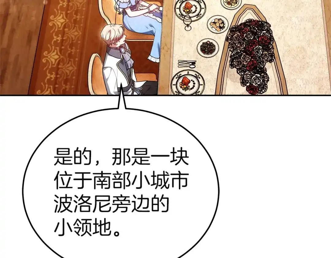 《一气之下要当女主》第24话 岳母的认可 第273页