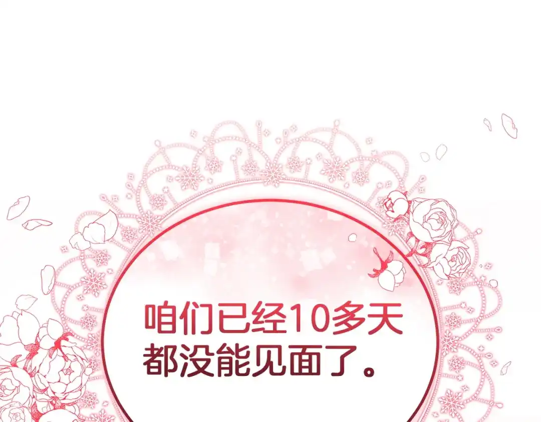 《一气之下要当女主》第24话 岳母的认可 第172页