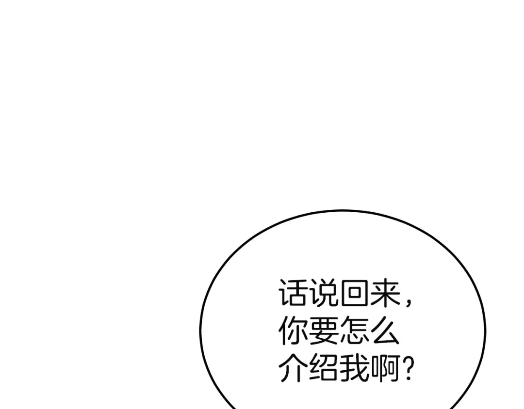 《一气之下要当女主》第24话 岳母的认可 第219页