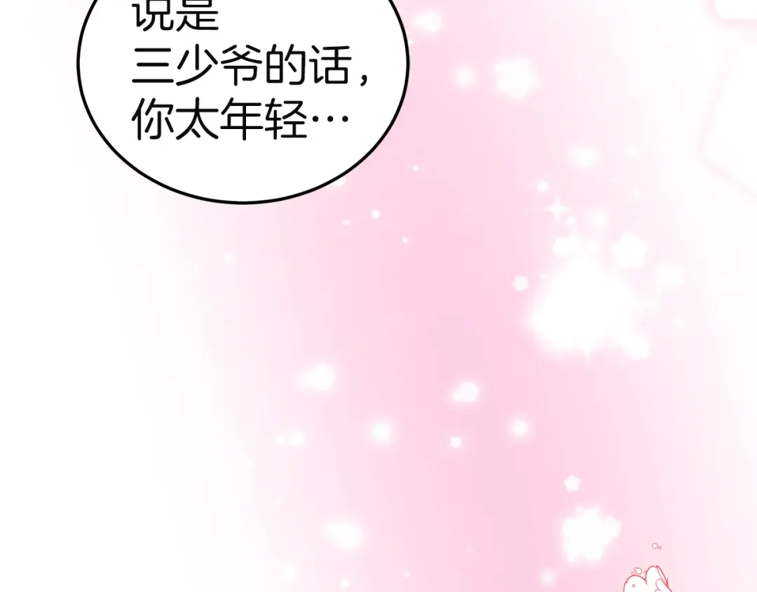 《一气之下要当女主》第24话 岳母的认可 第237页