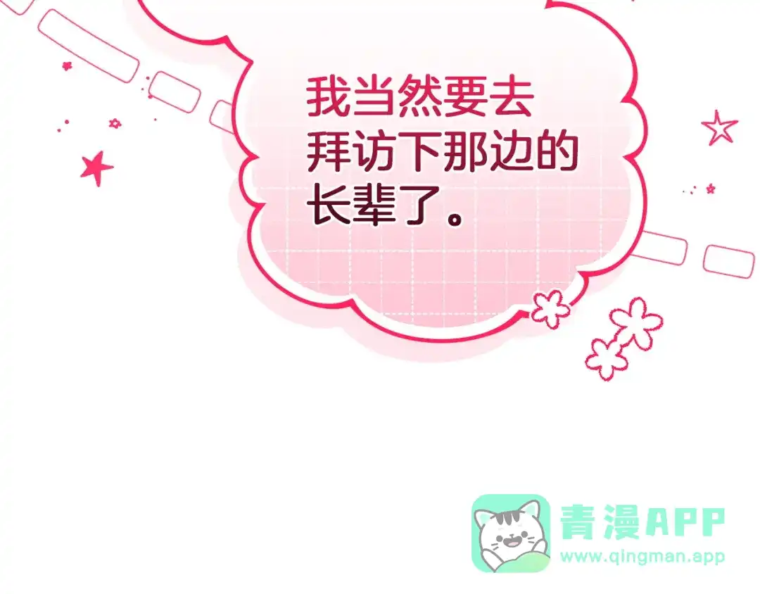 《一气之下要当女主》第24话 岳母的认可 第286页