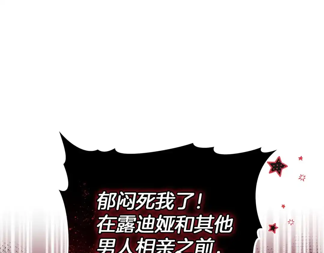 《一气之下要当女主》第24话 岳母的认可 第32页