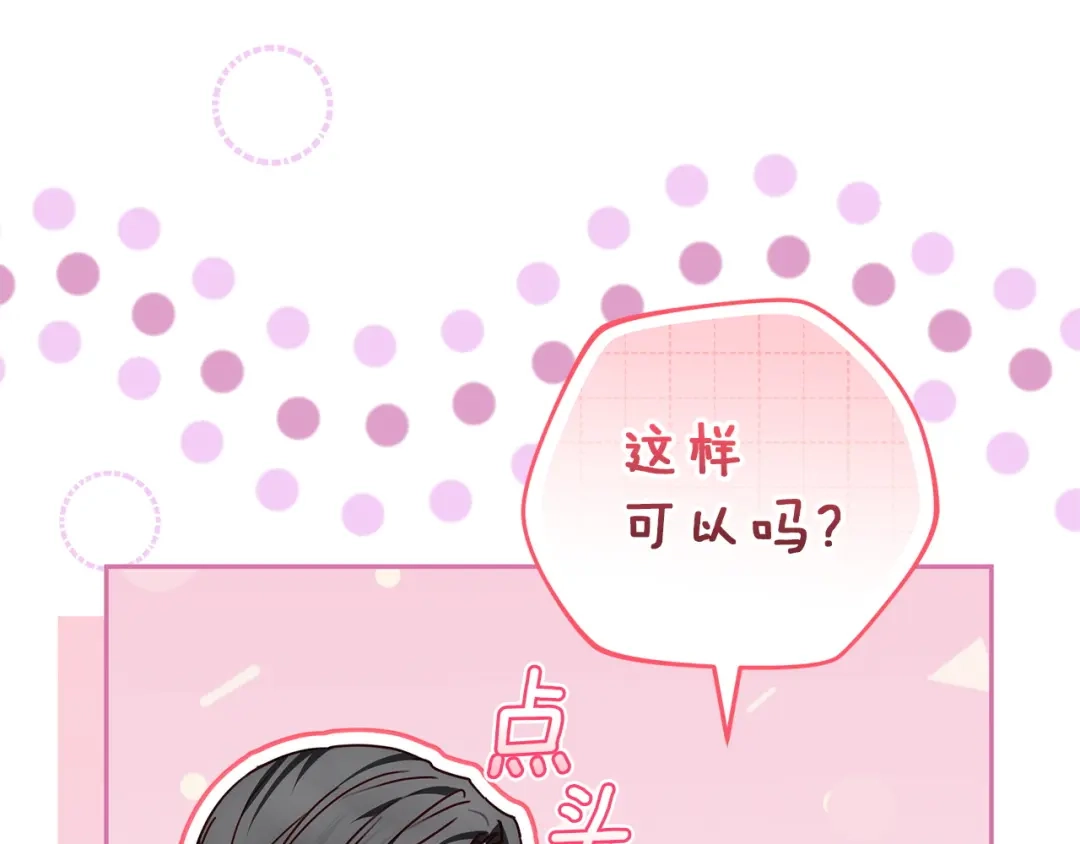 《一气之下要当女主》第24话 岳母的认可 第187页