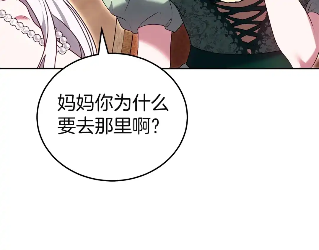 《一气之下要当女主》第24话 岳母的认可 第278页