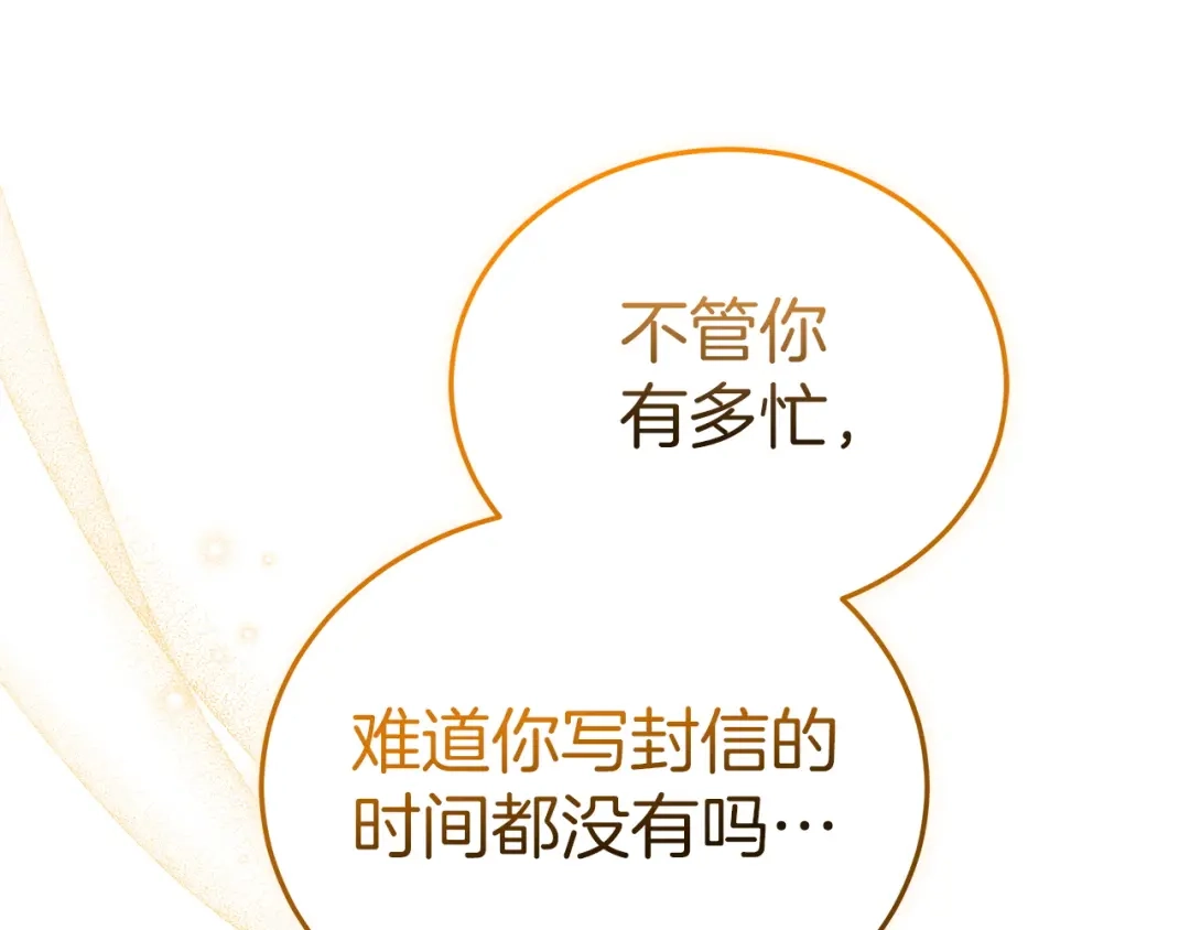 《一气之下要当女主》第24话 岳母的认可 第39页