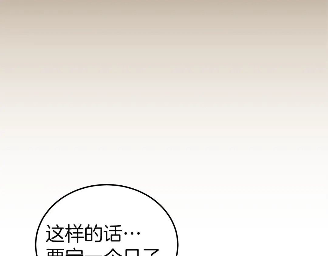 《一气之下要当女主》第24话 岳母的认可 第108页