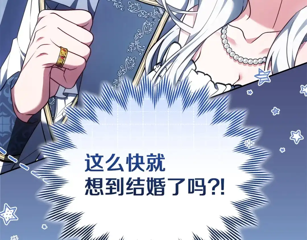 《一气之下要当女主》第24话 岳母的认可 第290页