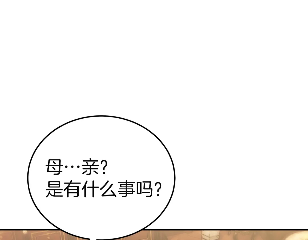 《一气之下要当女主》第24话 岳母的认可 第80页