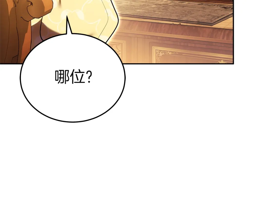 《一气之下要当女主》第24话 岳母的认可 第74页