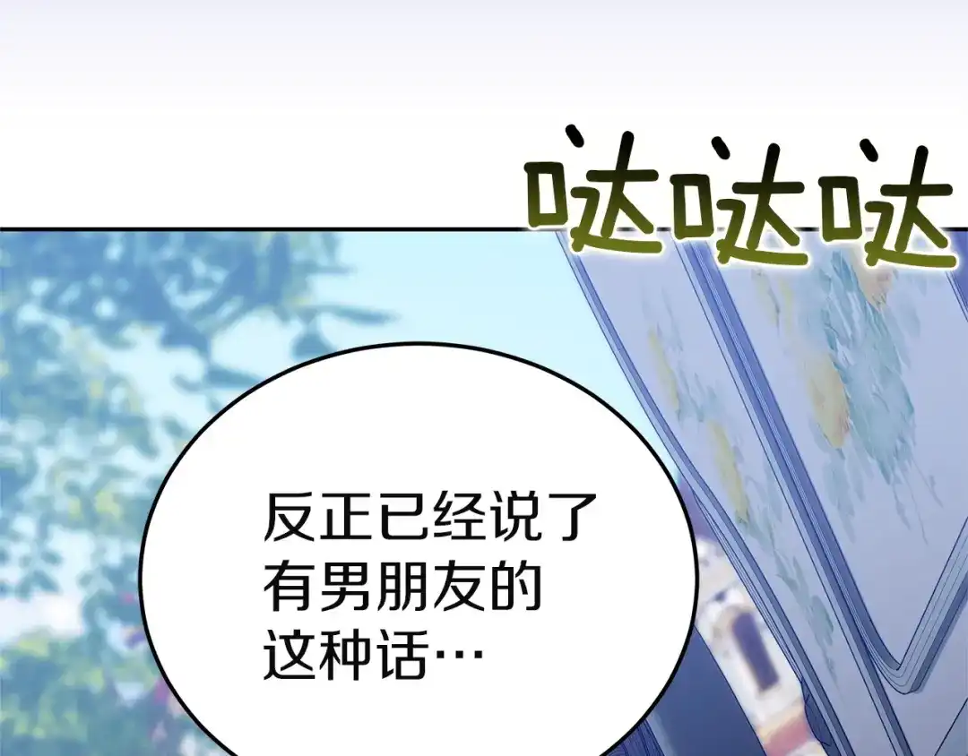 《一气之下要当女主》第24话 岳母的认可 第140页