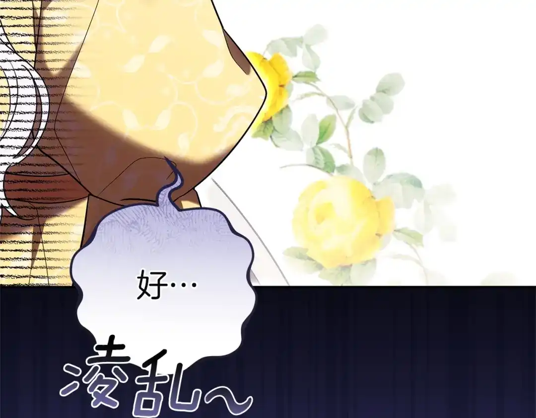 《一气之下要当女主》第24话 岳母的认可 第138页