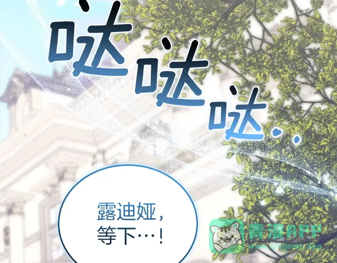 《一气之下要当女主》第24话 岳母的认可 第246页