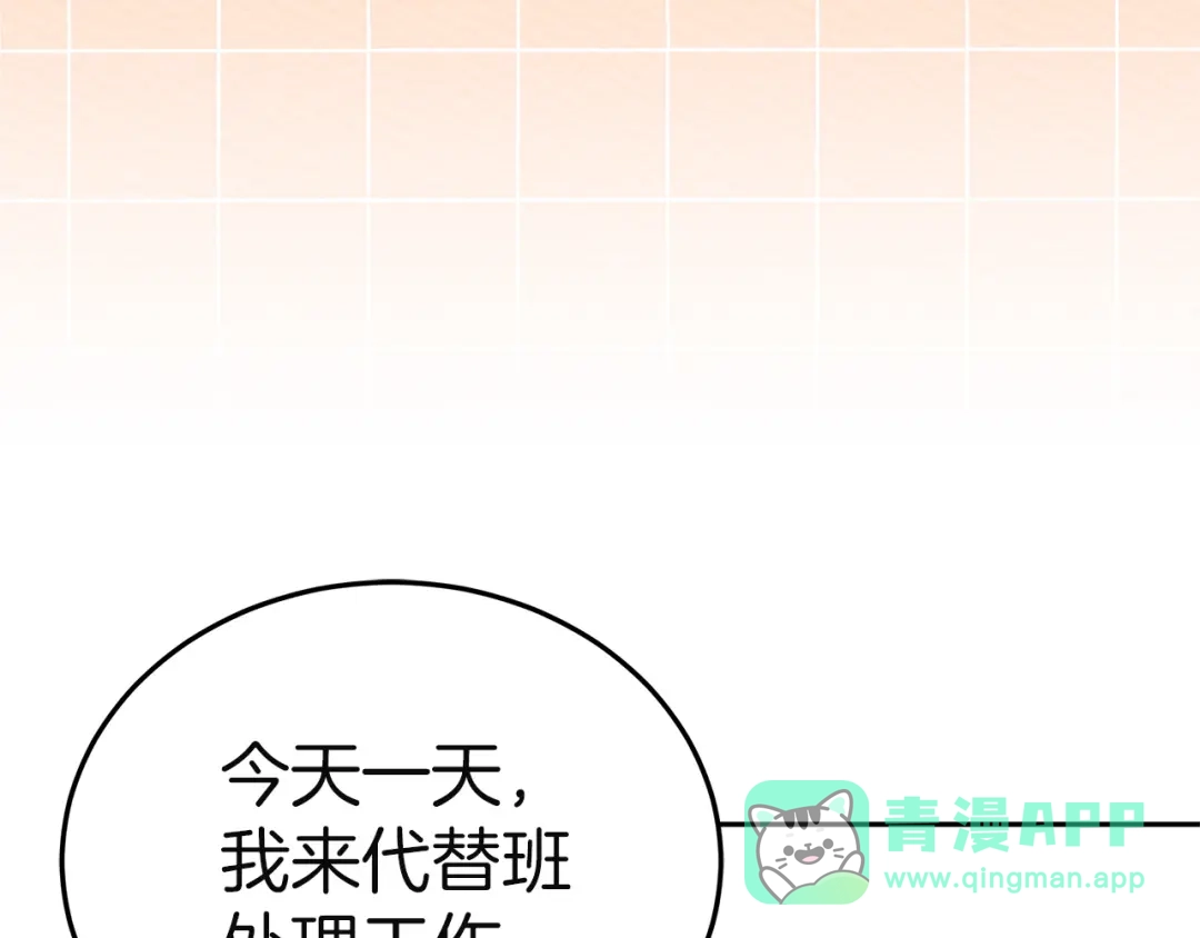 《一气之下要当女主》第24话 岳母的认可 第46页