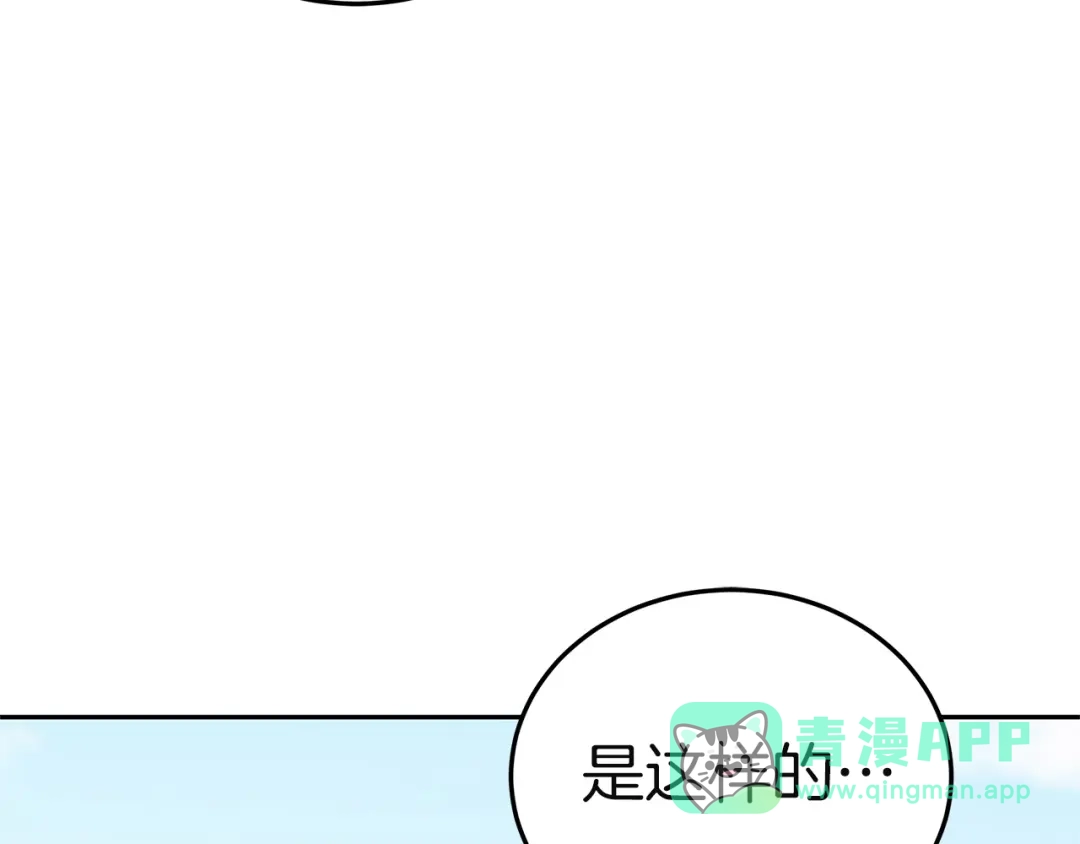 《一气之下要当女主》第24话 岳母的认可 第181页