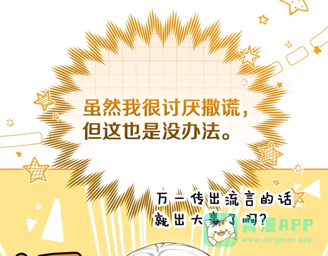 《一气之下要当女主》第24话 岳母的认可 第216页