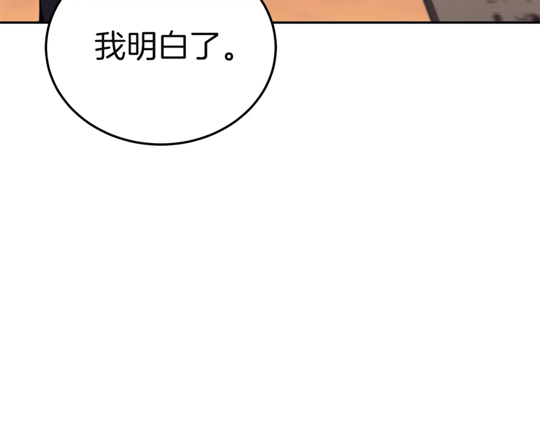 《一气之下要当女主》第24话 岳母的认可 第52页