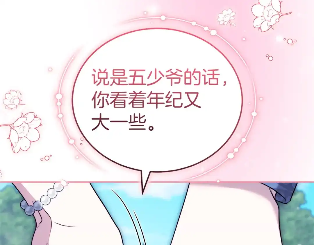 《一气之下要当女主》第24话 岳母的认可 第238页