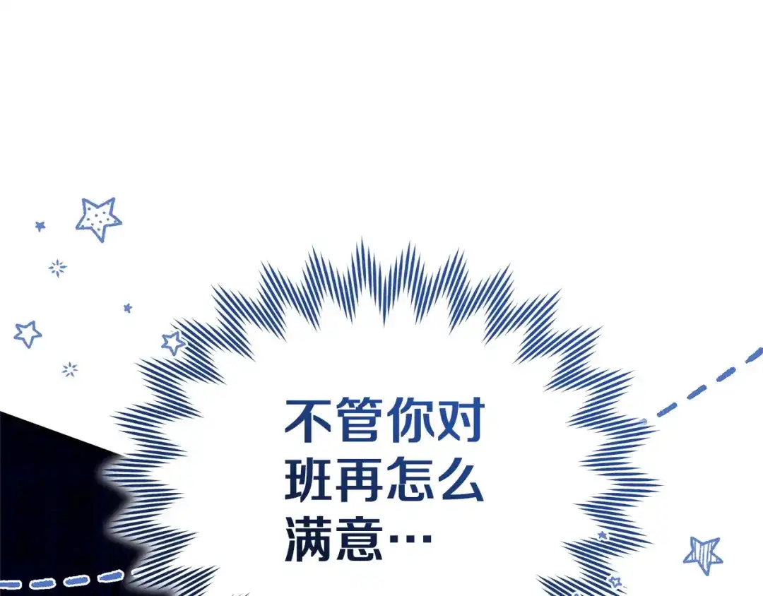 《一气之下要当女主》第24话 岳母的认可 第287页