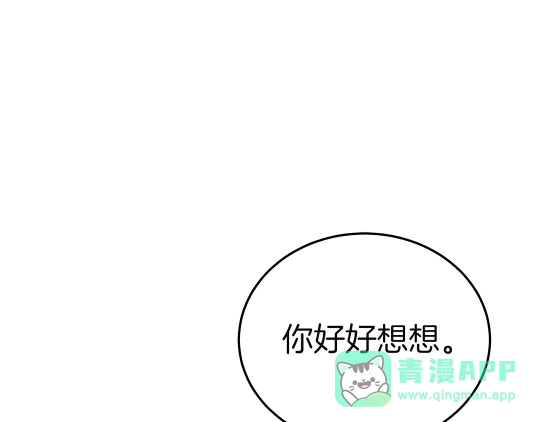 《一气之下要当女主》第24话 岳母的认可 第16页