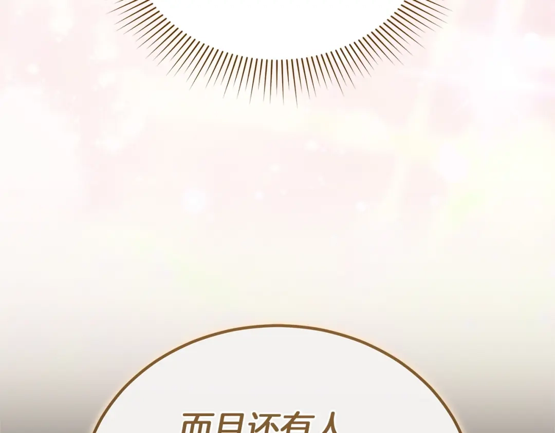 《一气之下要当女主》第24话 岳母的认可 第104页