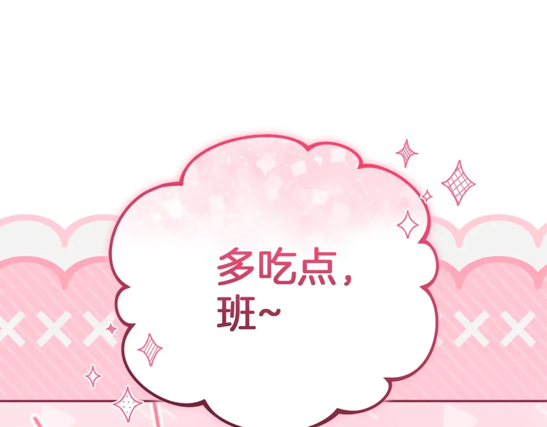 《一气之下要当女主》第24话 岳母的认可 第252页