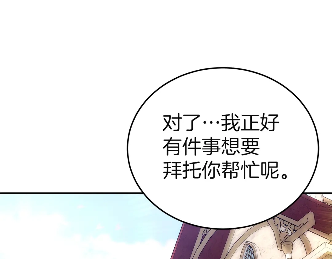 《一气之下要当女主》第24话 岳母的认可 第179页