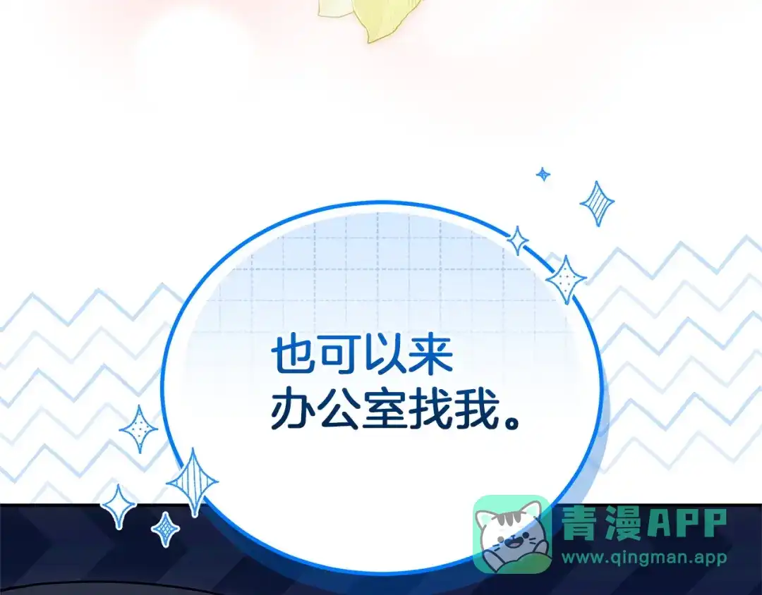 《一气之下要当女主》第25话 神秘邀请 第171页