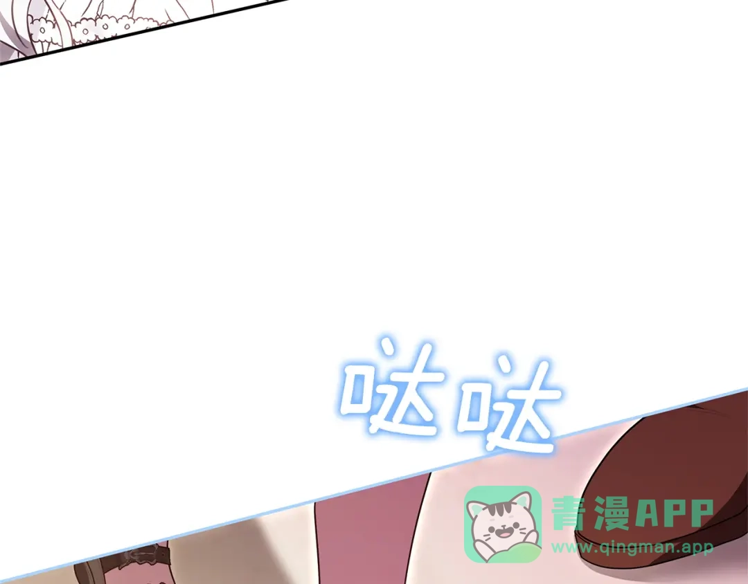 《一气之下要当女主》第25话 神秘邀请 第256页