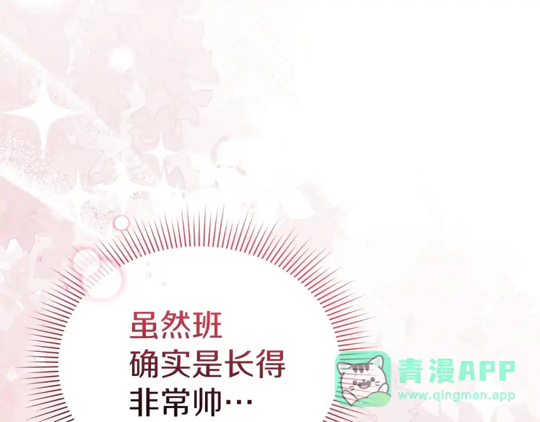 《一气之下要当女主》第25话 神秘邀请 第26页