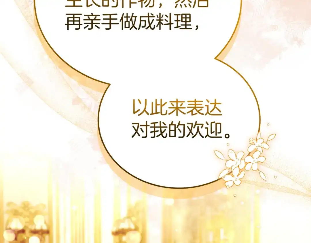 《一气之下要当女主》第25话 神秘邀请 第55页