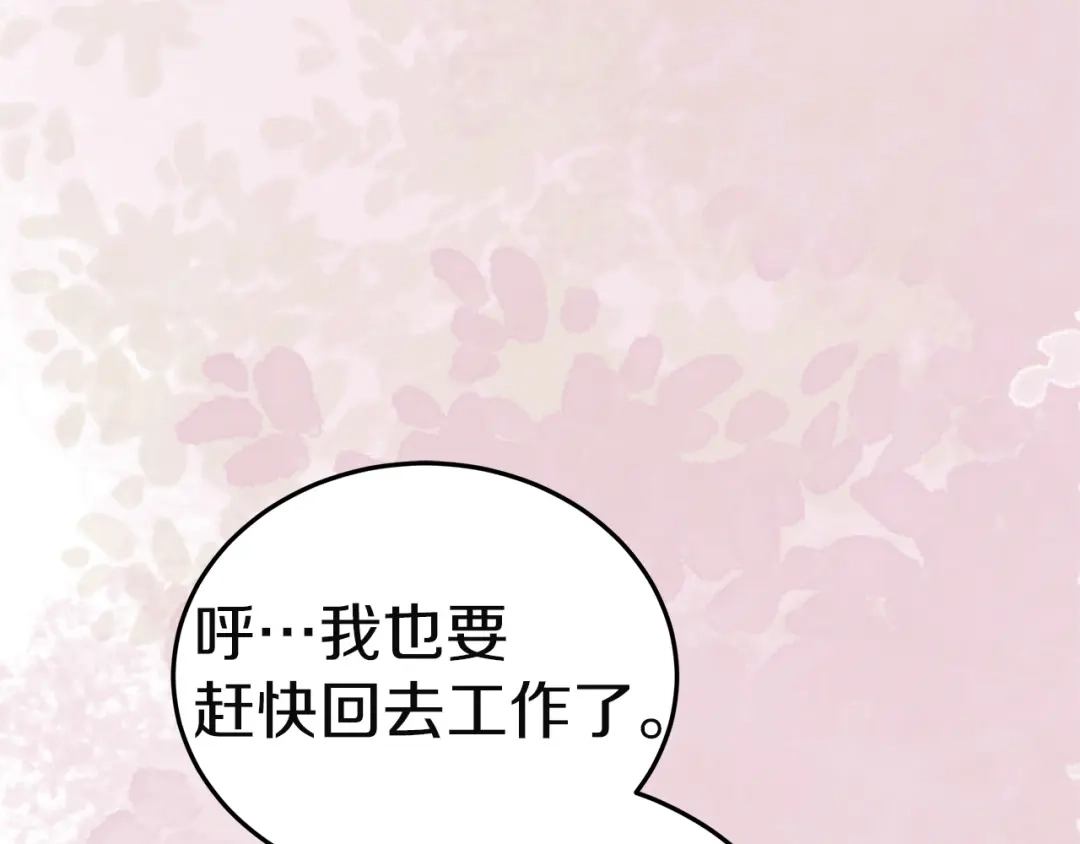 《一气之下要当女主》第25话 神秘邀请 第189页