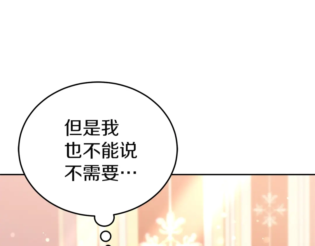 《一气之下要当女主》第25话 神秘邀请 第175页