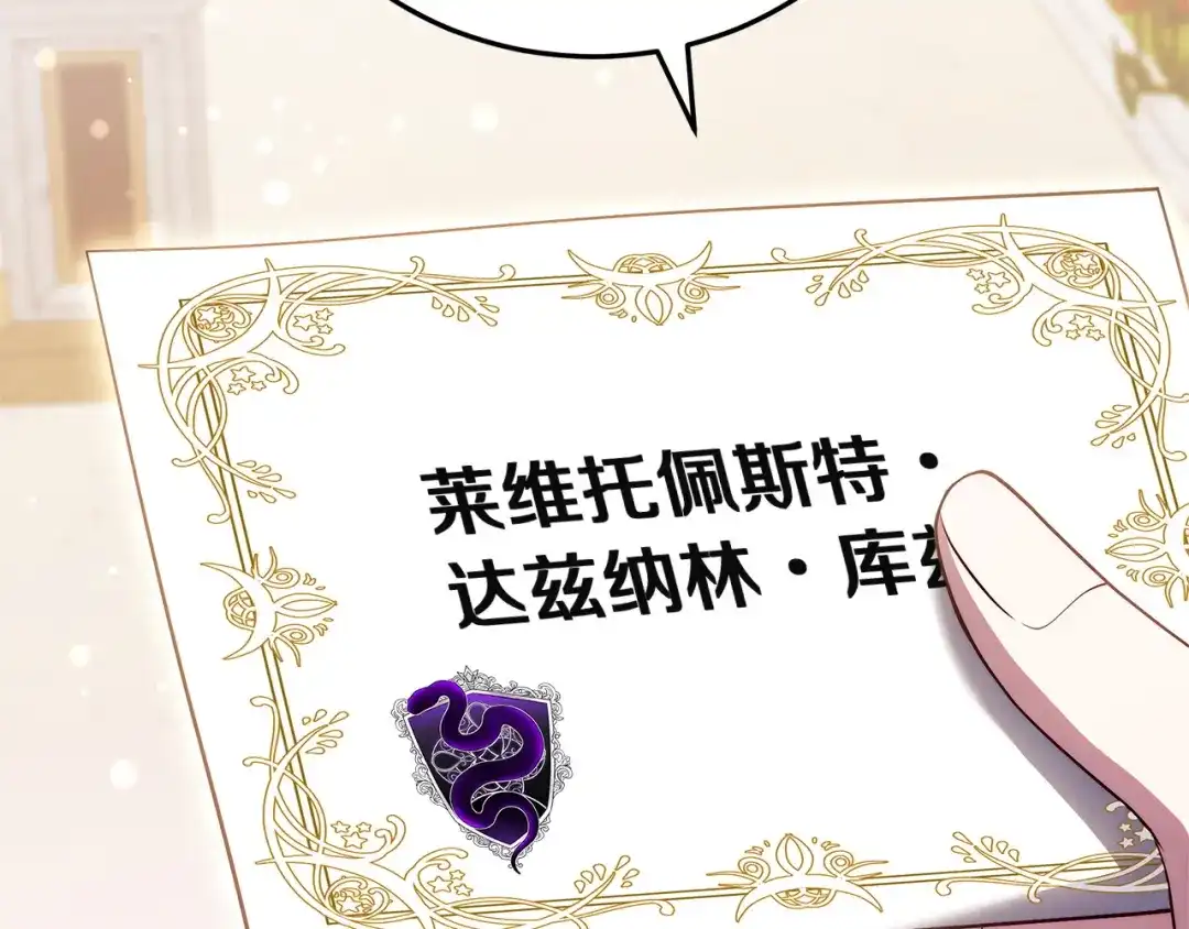 《一气之下要当女主》第25话 神秘邀请 第208页